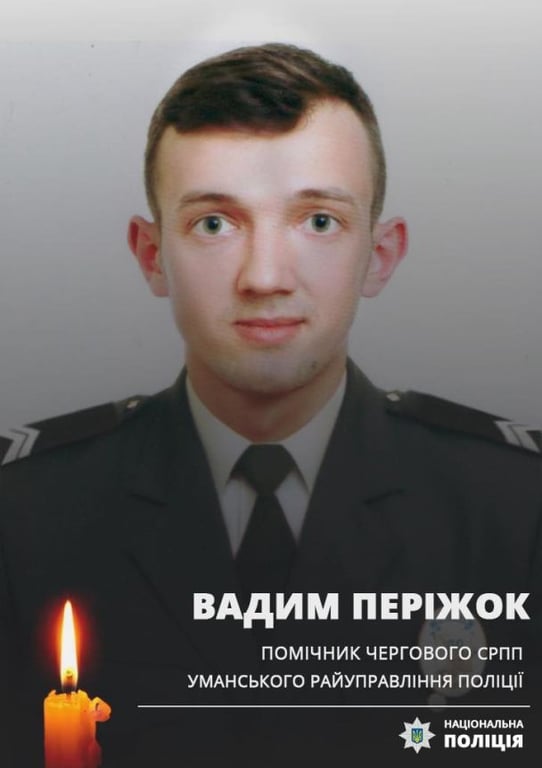 Вадим Пережок