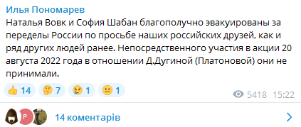 Вовк не винна у вбивстві доньки Дугіна, каже Пономарьов