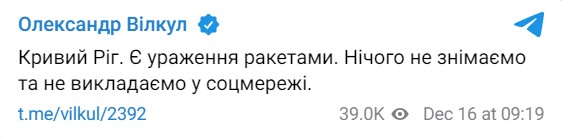 Вілкул про обстріл Кривого Рогу