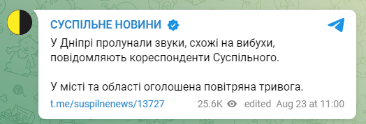 Вибухи у Дніпрі підтвердило Суспільне