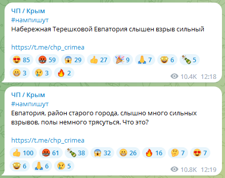 Вибухи у Євпаторії