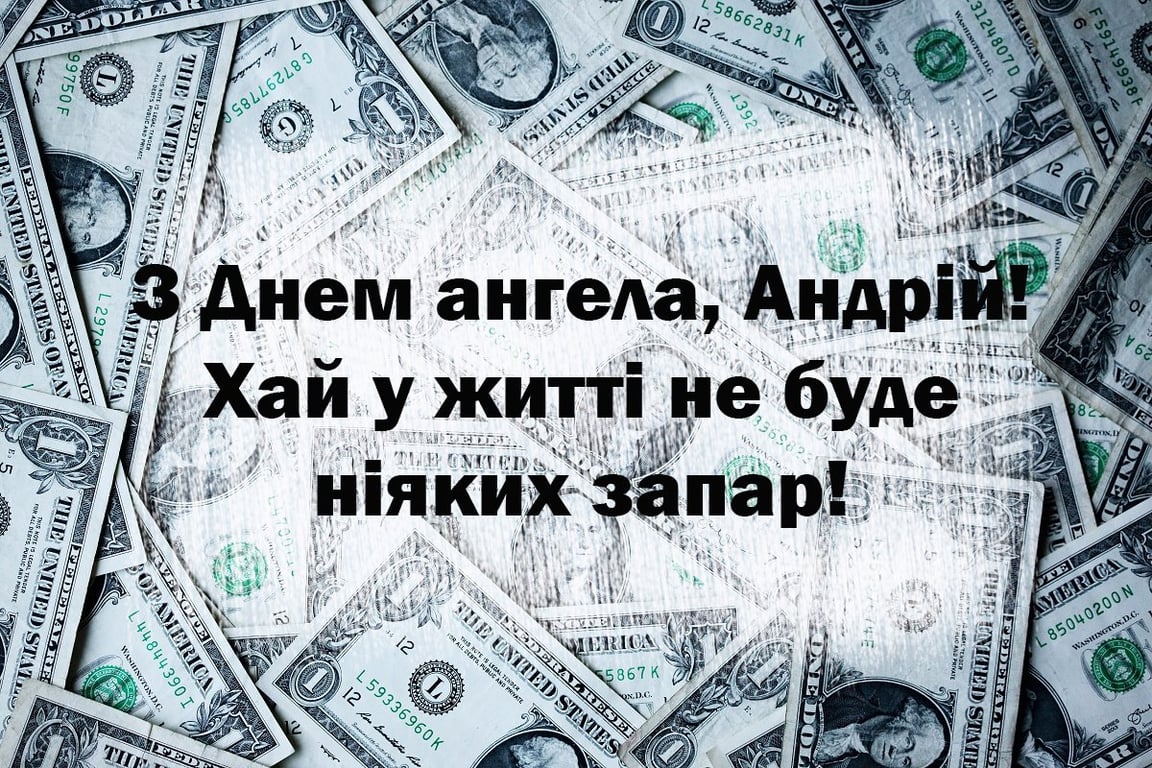 Іменини Андрія - як привітати з днем ангела 13 грудня 