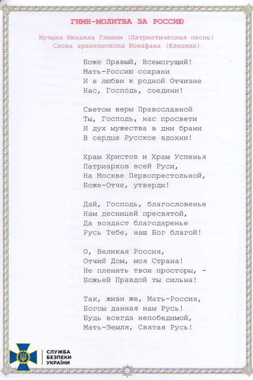 Ионафан написал гимн-молитву о России