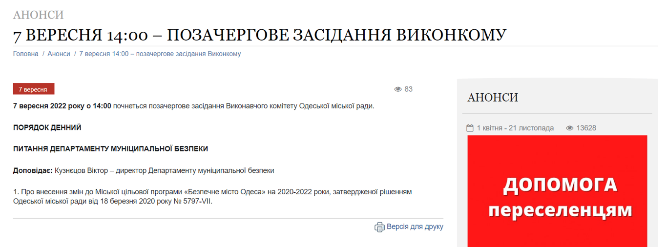 исполком одесса