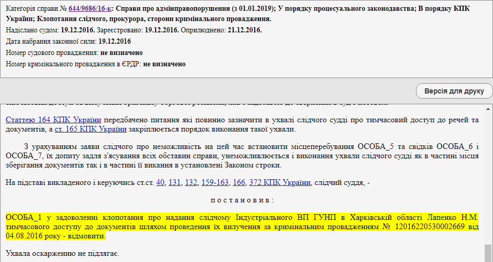 Ирине Пасмуровой отказали в удовлетворении ходатайства