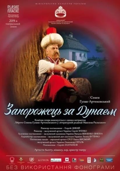 "Запорожець за Дунаєм"