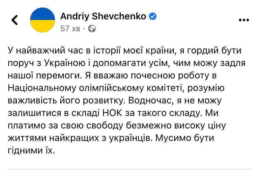 Заява Андрія Шевченка