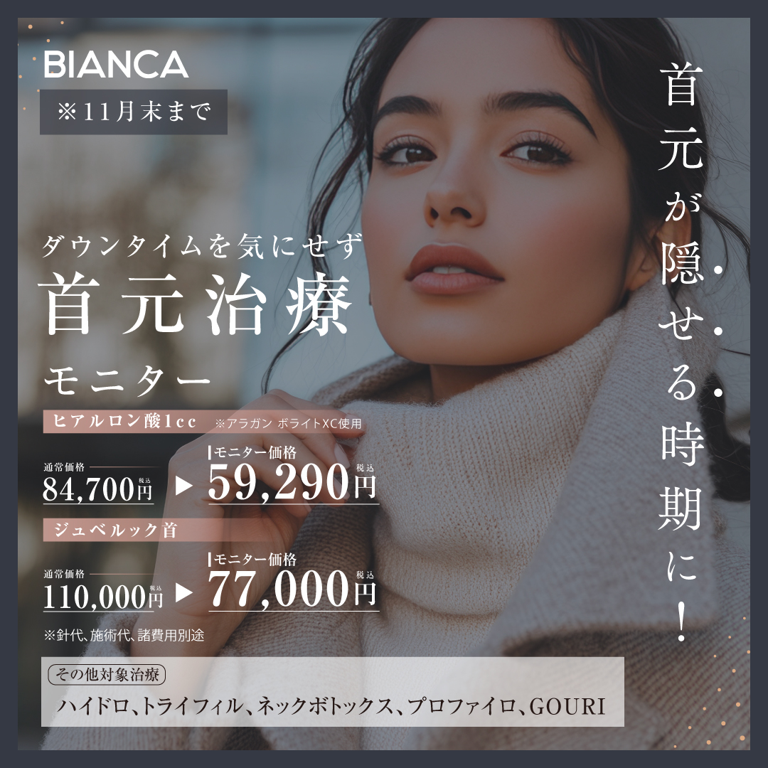 Anti-aging neck treatment with Hyaluronic Acid injection