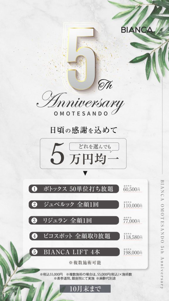 BIANCA 5th Anniversary