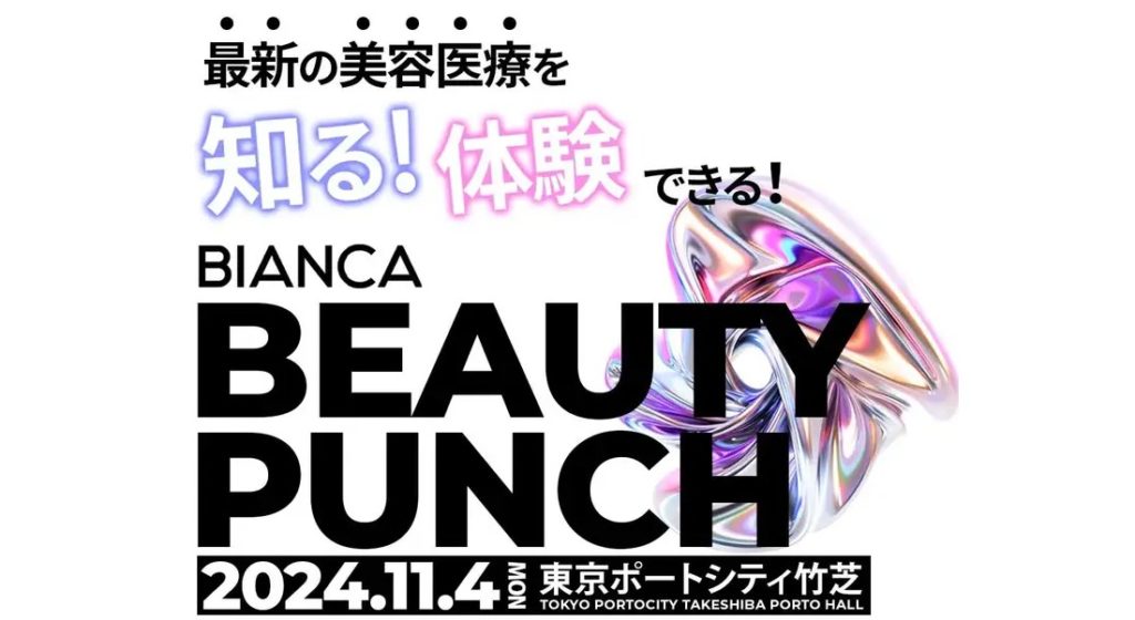 BIANCA clinic presents BEAUTY PUNCH
