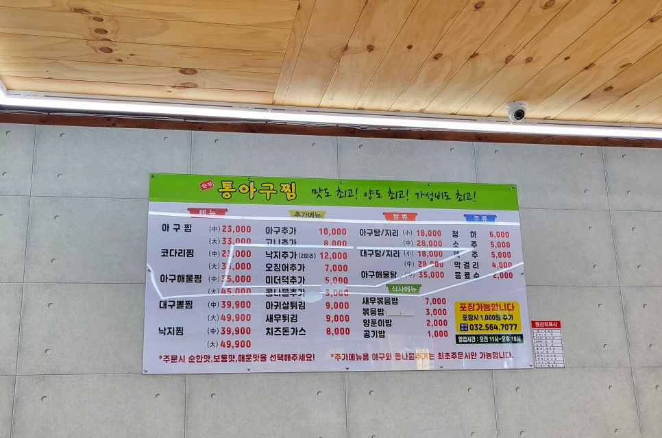 한결통 아구찜 — 와사비 간장에 찍어 먹으면 별미