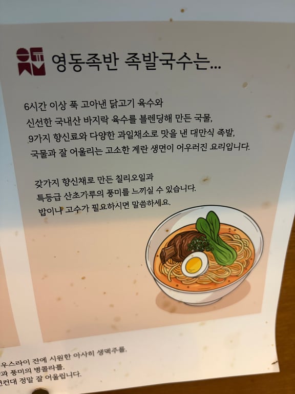 영동족반 족발국수 메뉴 소개 — 닭고기·바지락 육수 블렌딩 대만식 국수