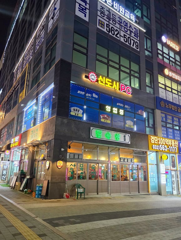 김숙성 검단신도시점 야간 건물 외관