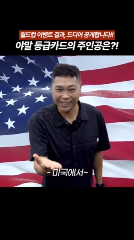 #카드왕김현금 

안녕하세요!! 미국가기전 2화 팟케스트!! 이벤트 결과영상입니다!!

축하드립니다!!!!

더좋은 이벤트로 또 찾아뵙겠습니다!!! 축하드립니다!!!!!!

유튜브 카드왕김현금 구독 좋아요 부탁드립니다!!!

가을이 다가오고있습니다!!! 남자의 계절!!!! 

11월 남자는 달라스에 가야지!!!!!!!!

#cardkingmoneykim 

#이벤트당첨

#우승은스페인