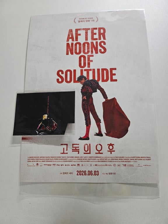 고독의 오후 관람 후기 — 강변 아트하우스에서 만난 투우의 미학