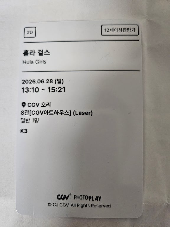 훌라걸스 CGV 오리 아트하우스 레이저관 관람 티켓 2026년 6월 28일