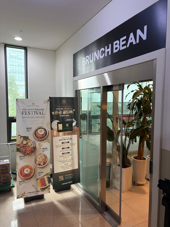 브런치빈 신도림점 외관 입구