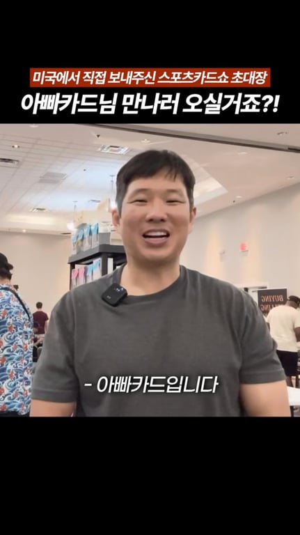 #아빠카드

#김현금카드쇼

#hobbix

#코리아스포츠카드마켓

#cardkingmoneykim 

아빠카드 와 함께하는 코리아스포츠 마켓!!!

10월25일 라마다 동대문에서 뵈어요