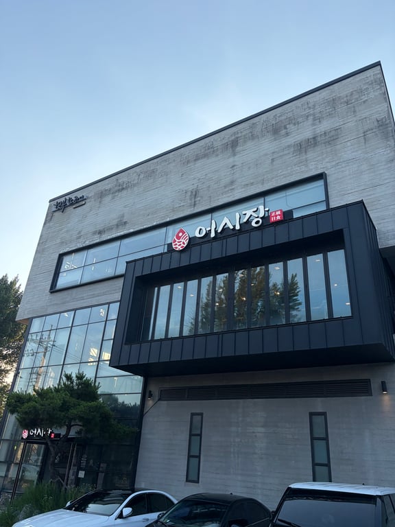 하남 미사 맛집 | 어시장 — 아이와 함께한 일식 회정식 코스 솔직 후기
