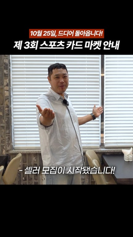 @hobbix.korea 

#cardkingmoneykim 

#cardkingmoneykim 

#코리아스포츠카드마켓 

#카드쇼

현금이와 하빅스가!! 여러분들과 함께합니다!!!

10월 25일 라마다동대문에서 뵙죠!!!