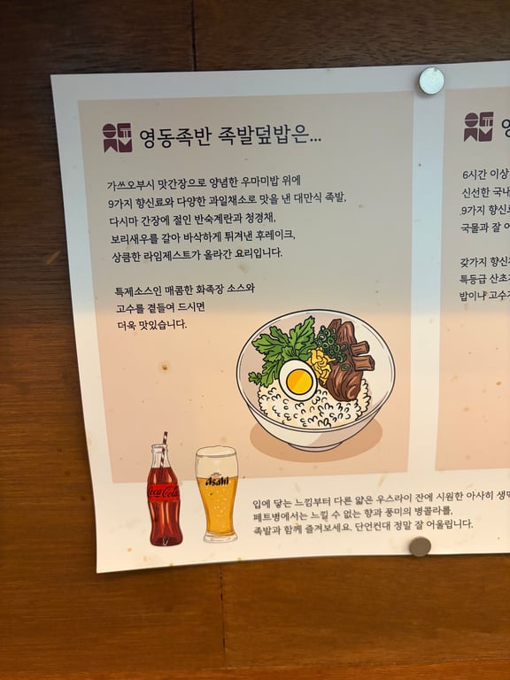 영동족반 족발덮밥 메뉴 소개 안내문