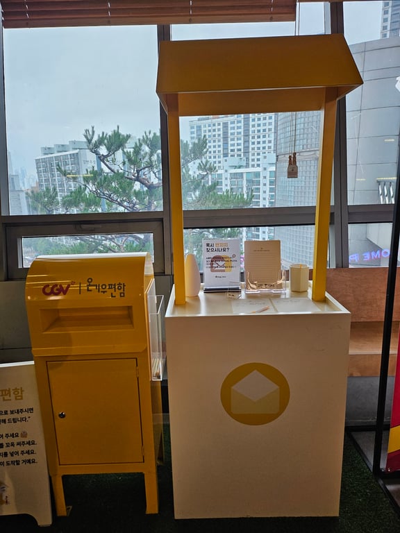 CGV 온기 우편함 — 영화 관람 후 편지 쓰기 이벤트