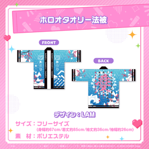 クレイジー・オリー 新衣装記念2024 - グッズ / ホロオタオリー法被