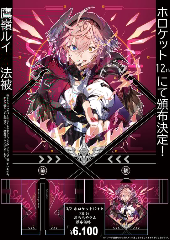 Takane Lui Holoket Happi