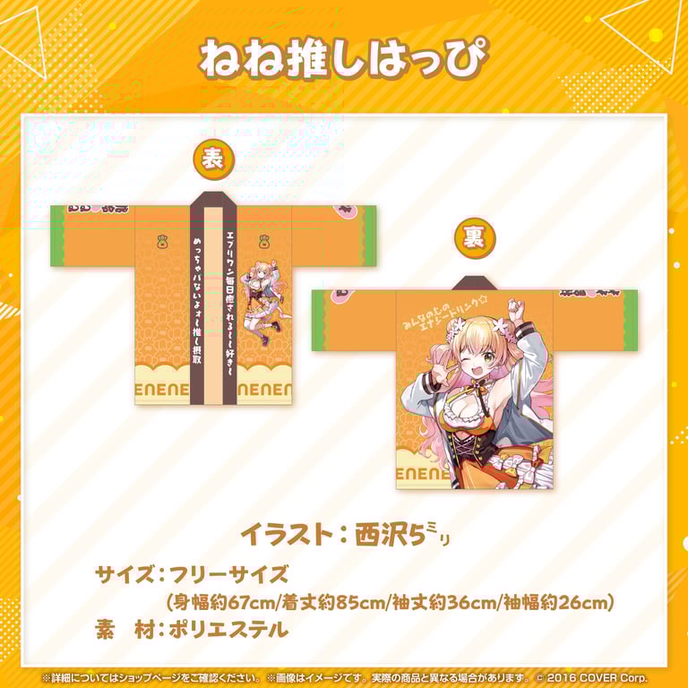 桃鈴ねね 3Dライブ開催記念 - グッズ / ねね推しはっぴ