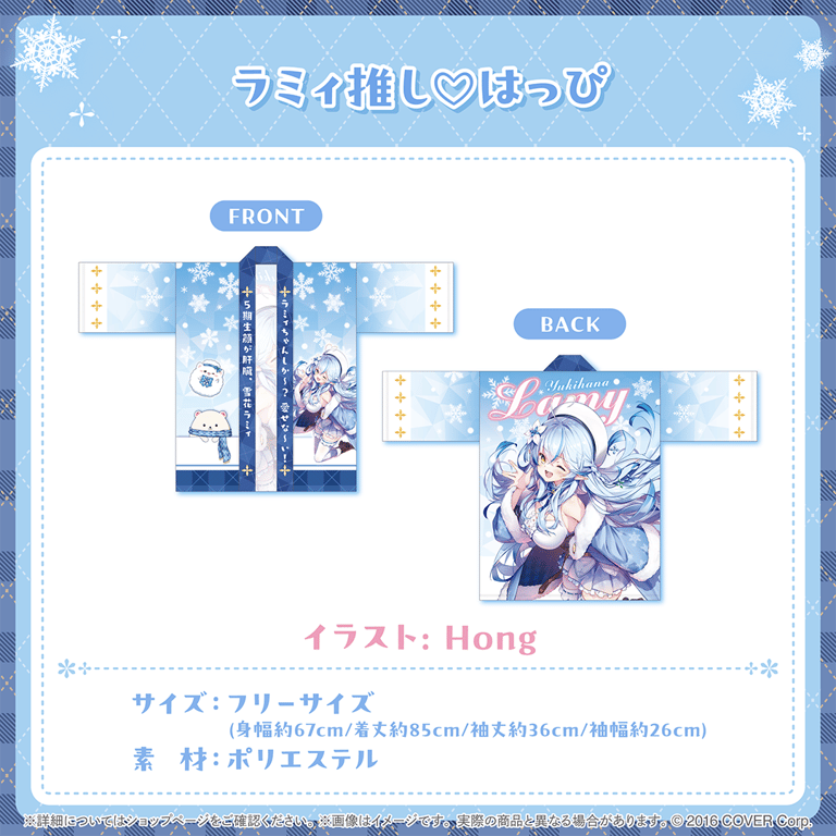 雪花ラミィ 活動4周年記念 - グッズ / ラミィ推し♡はっぴ