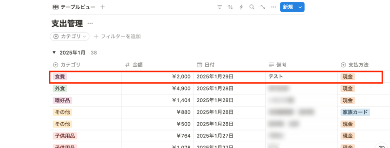 データ追加後Notion画面