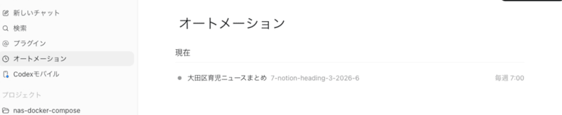 Automationの実行内容