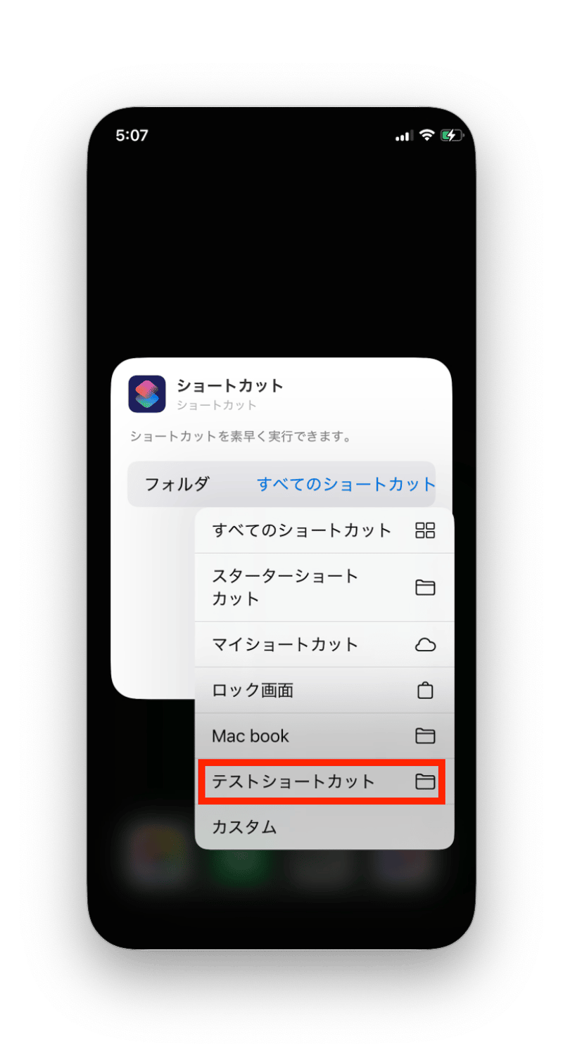 作成したショートカットがあるフォルダを選択