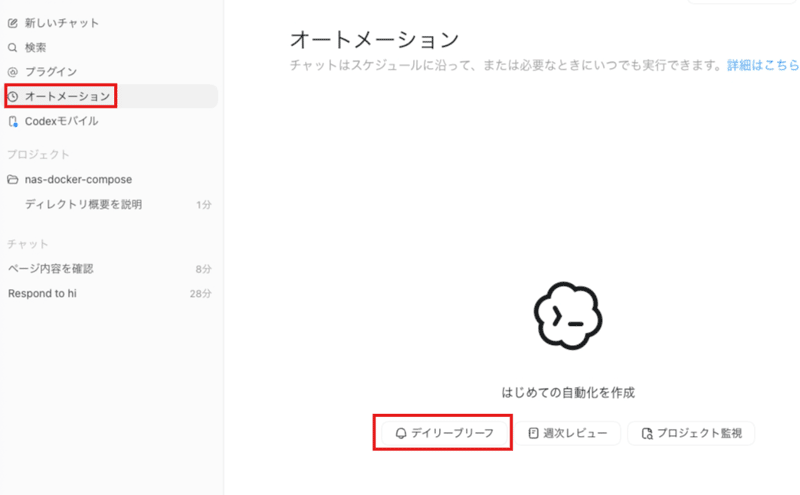 Automations画面