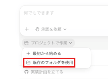 既存のフォルダをCodexで使う