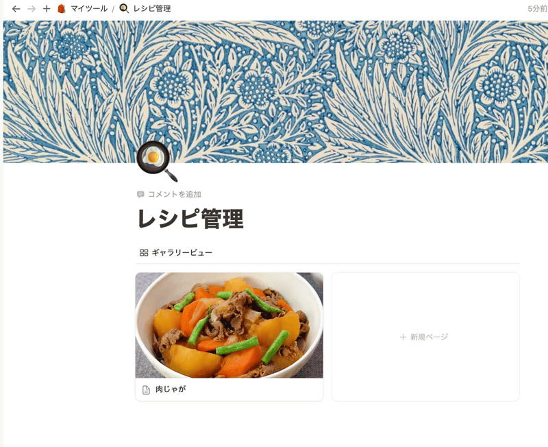 レシピがカード形式で表示された