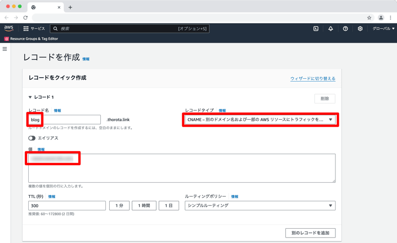 Route53でCNAMEレコードを作成し、Vercelの「value」をペーストする