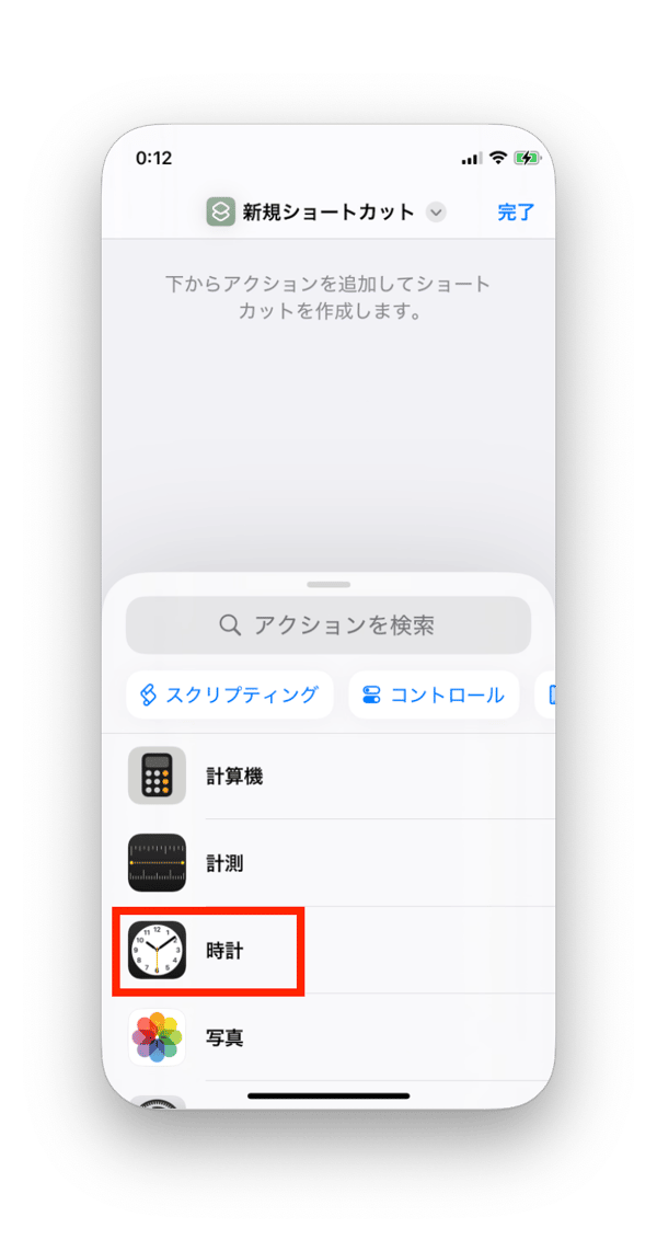 時計アクションを追加