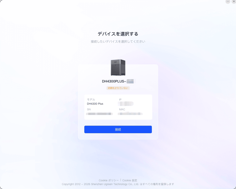 初期設定