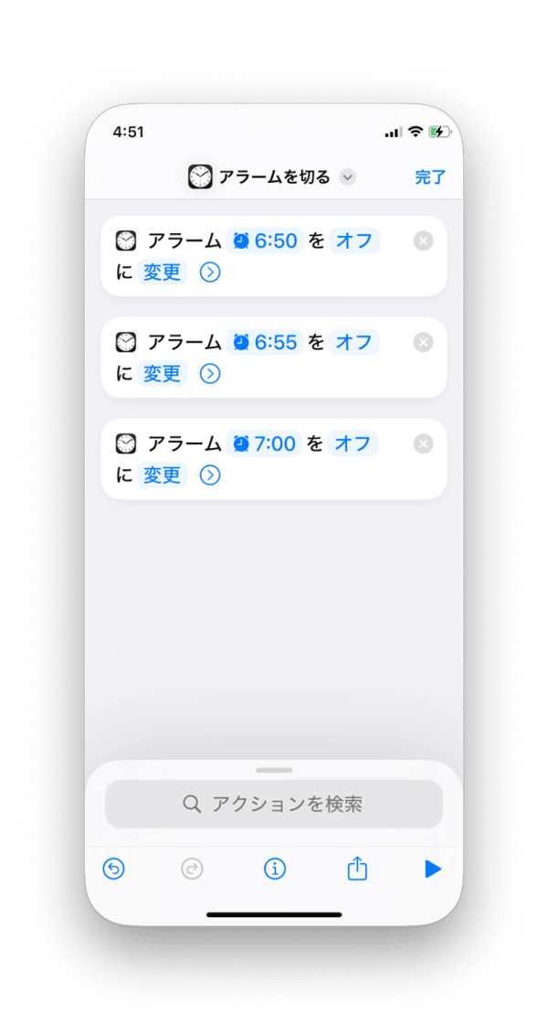 すべてのアラームをオフ