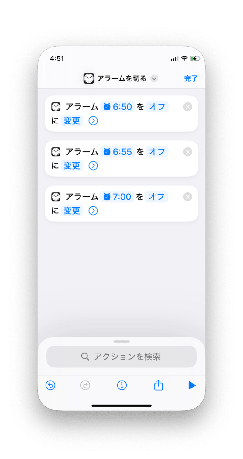 すべてのアラームをオフにするレシピ