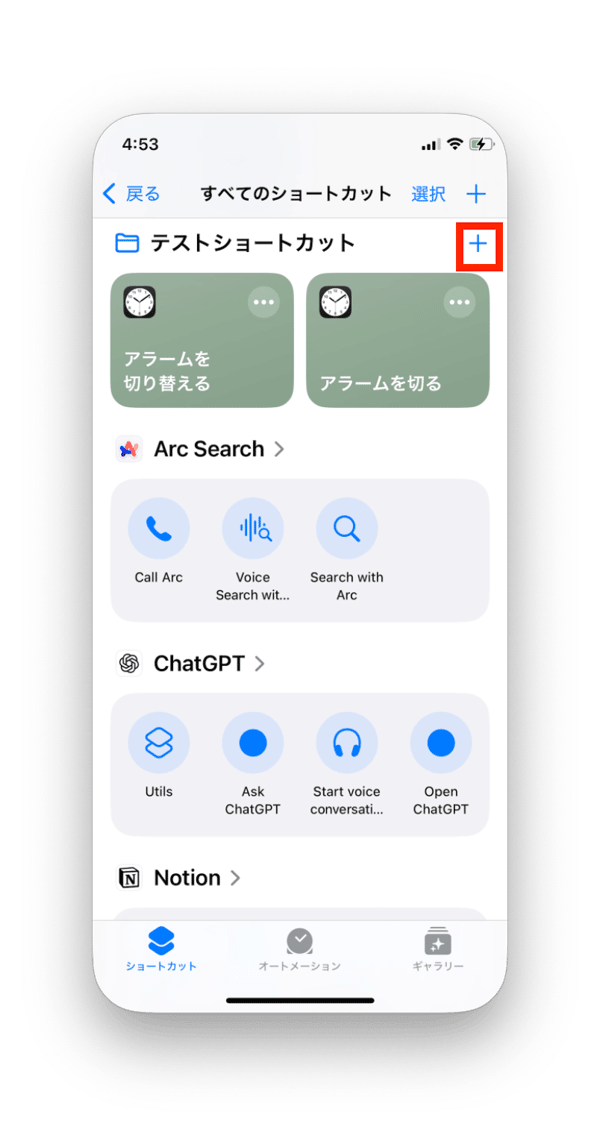 新規追加ボタンをタップ