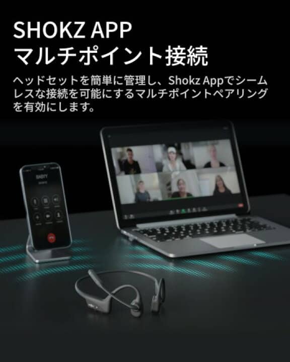 マルチポイント接続