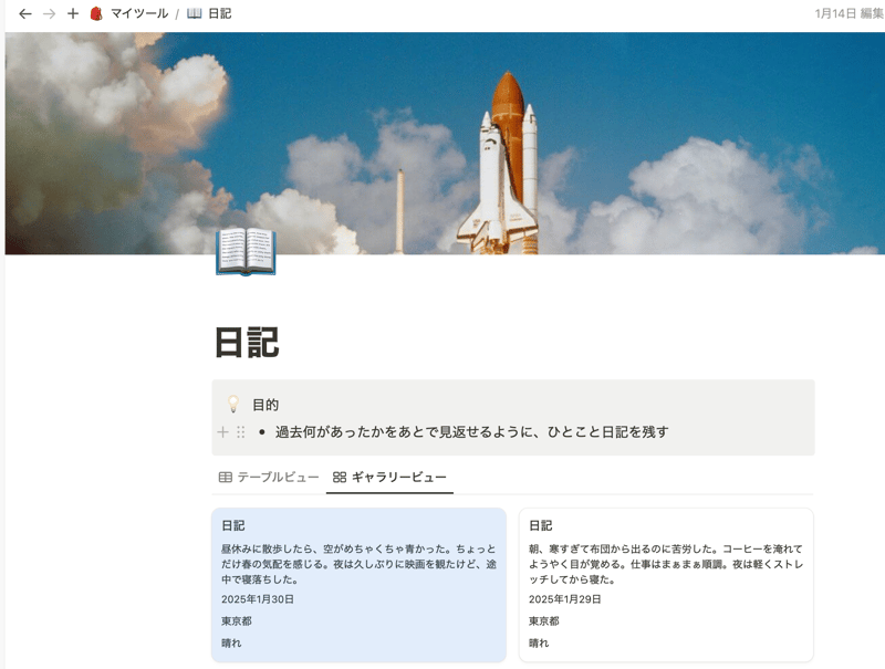 日記