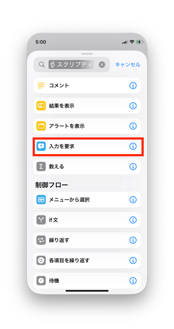 入力を要求をタップ
