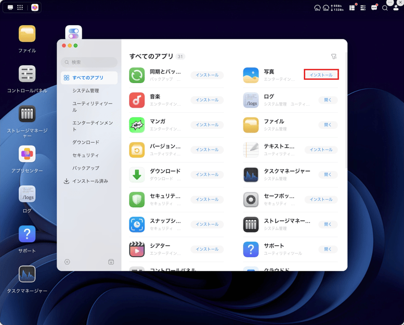 アプリ一覧