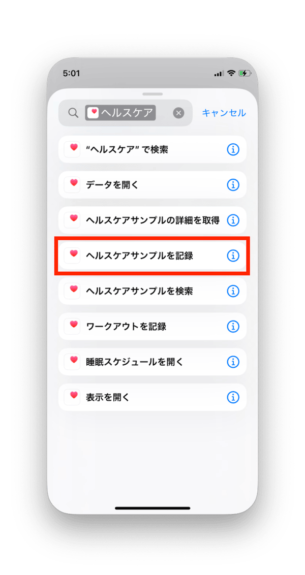 サンプルを記録