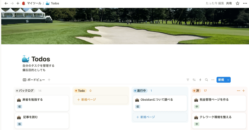 Todoボード