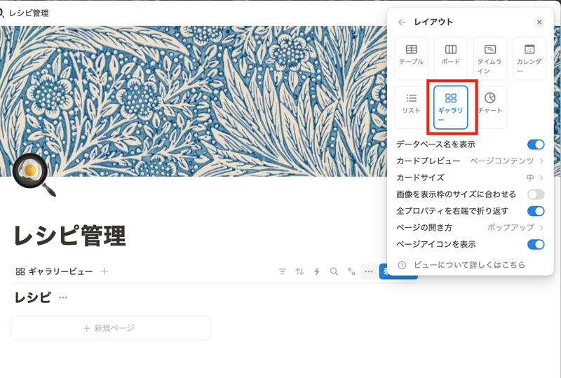 データベースの表示方法をギャラリーに変更