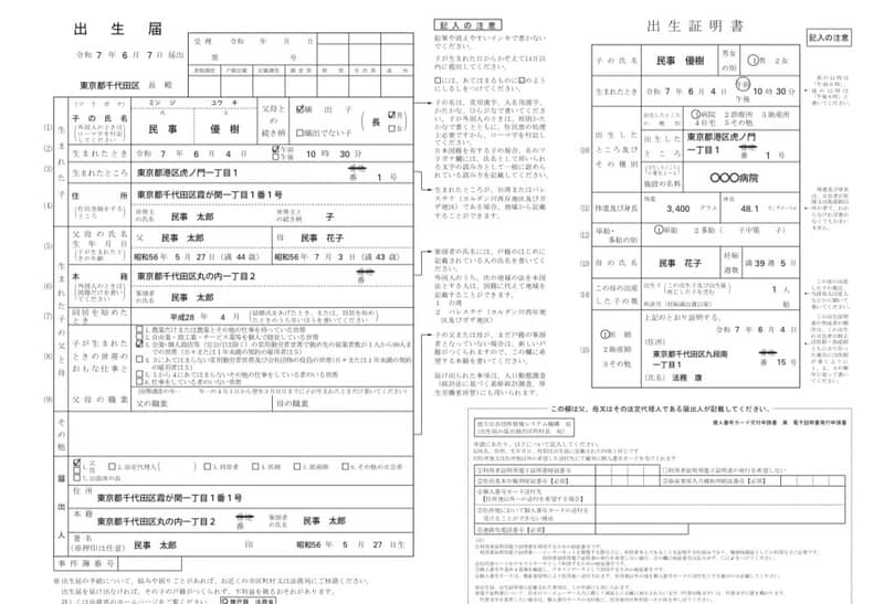 出生届イメージ